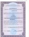 Сертификат соответствия № ФАВТ ОА.15-002 от 16 мая 2016 года